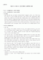 주변에 개입이 필요한 아동을 선정하여, 아동의 문제를 사정과, 그 아동에 대한 개입계획을 작성하시오 4페이지