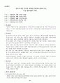 주변에 개입이 필요한 아동을 선정하여, 아동의 문제를 사정과, 그 아동에 대한 개입계획을 작성하시오 6페이지