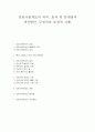 ★인턴사원제도의 의의, 효과 및 문제점과 개선방안, 긍정적과 부정적 사례★. 1페이지