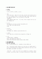 시대적 변천에 따른 경제학의 흐름 2페이지