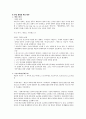 시대적 변천에 따른 경제학의 흐름 5페이지