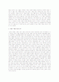 이성 간의 인간관계 4페이지