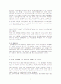 간통죄에 대하여 부부간의 충실의무의 법적 강제성 11페이지