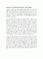 [노인문제]현대사회의 노인의 문제점(4苦를 중심으로)과 구체적인 해결방안 1페이지