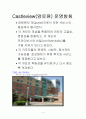 캐나다(토론토) 사회복지 시설에 관한 예(양로원 시설) 4페이지