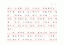딥스를 읽고(원고지 형식) 9페이지