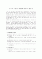 기초노령 연금제도 제한성에 대한 생각, 노인복지법 제정배경과 특징 1페이지