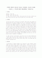주변에 개입이 필요한 아동을 선정하여, 아동의 문제를 사정과, 그 아동에 대한 개입계획을 작성하시오 1페이지