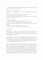인터넷의 순기능(장점)과 역기능(단점) 그리고 인터넷 보안 4페이지