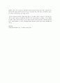 인터넷의 순기능(장점)과 역기능(단점) 그리고 인터넷 보안 5페이지