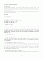 장애인 차별과 인권(노동차별,교육차별,이동권차별,여성차별, 해결방안) 참고문헌 30가지이상  8페이지