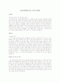 증중장애인시설 자기소개서 1페이지