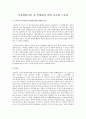 아동발달이론 중 선택하여 선택 동기와 느낀점 1페이지