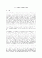 이주여성의 실태와 문제점  1페이지
