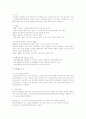 신경계의 구조와 기능 2페이지