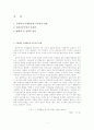 국제결혼과 이주여성의 현황 및 실태, 문제점, 해결책 보고서 1페이지