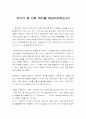 국가가 왜 사회 복지를 책임져야하는가?  1페이지