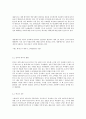 에너지 자원의 현황과 전망 3페이지