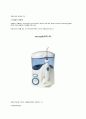 구강관리 용품의 사용법과 사진 5페이지