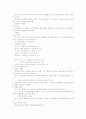 인간발달의 개념과 원리 2페이지