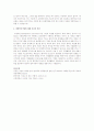 기업의 경영혁신을 성공적으로 수행하기 위해 필수 요소는 무엇인지 살펴보거나, 국내외 경영혁신 성공사례 및 경영혁신기법에 대해 자신의 의견을 첨부하여 작성해 주세요 4페이지