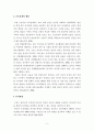 복지국가 유형별 가족정책(저출산, 육아휴직, 보육) 보고서 3페이지