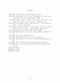 복지국가 유형별 가족정책(저출산, 육아휴직, 보육) 보고서 28페이지