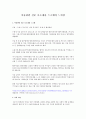 아동관련 신문 보도내용 스크랩과 느낀점 1페이지