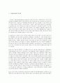 학대받은 아동에 대한 진단평가에 관한 논문 6페이지