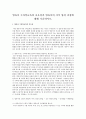 영유아 수과학교육의 중요성과 영유아의 지식 형성 과정에 대해 기술하시오 1페이지