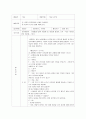 만4세 일일교육 계획안 작성 1페이지