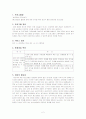 청소년들의 올바른 성의식 함양을 위한 집단상담 프로그램 “솔직담백 우리이야기” 2페이지