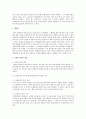 모발의 물리적 성질 2페이지