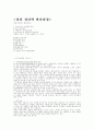 상담 전반에 걸친 이론 및 방법론 등을 조사, 연구 1페이지