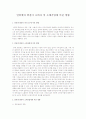 인터넷의 발전이 소비자 및 소매기업에 미친 영향 1페이지