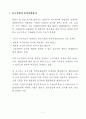 인적자원 관리 - 인력선발 방법 인턴사원제도  2페이지