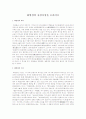 화엄경의 중심사상을 논하시오 1페이지