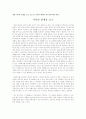 영화 가족의 탄생을 보고 소감 및 가족의 해체와 재구성에 대한 견해 1페이지