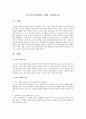 순기능가정이란 어떤 가족인가? 1페이지