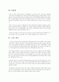 관심있는 주제의 학위논문 요약정리하기 7페이지