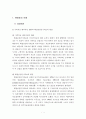 사회복지실천과정에 대한 사례적용 보고서 2페이지