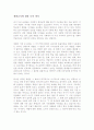 체벌금지에 대한 생각 1페이지