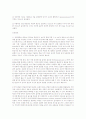 예술이란 무엇인가 칸트에 대해서 4페이지