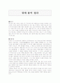 [경제 용어 정리] 1페이지