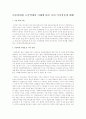 아동학대와 노인학대의 사례에 따른 나의 가치상충에 대해 1페이지