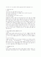 어린이집에서 일어날 수 있는 문제행동 9페이지