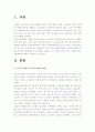★노인부부세대와 자녀동거세대의 발생배경 및 문제점을 기술하고, 두 세대의 특징, 욕구, 사회복지적인 개입방법★. 2페이지