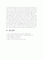 ★노인부부세대와 자녀동거세대의 발생배경 및 문제점을 기술하고, 두 세대의 특징, 욕구, 사회복지적인 개입방법★. 7페이지