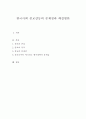 ★한국사회 종교갈등의 문제점과 해결방안★. 1페이지