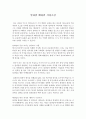 알파맘 베타맘 시청소감 1페이지